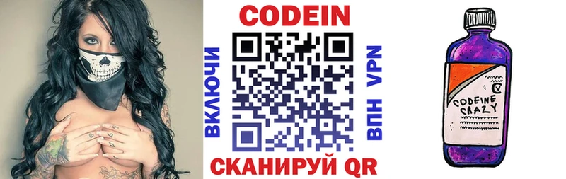 Codein Purple Drank  хочу   Багратионовск 